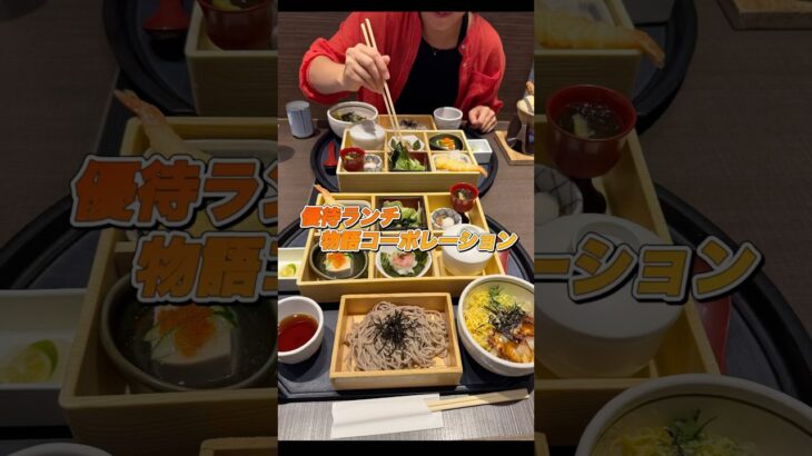 【優待ランチ】物語コーポレーション#株主優待 #日本株 #nisa #shorts
