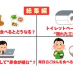 総集編【雑学】#雑学 #豆知識#健康#美容#暮らし#お金#脳トレ#シニア#shorts