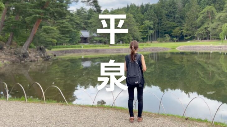 平泉・中尊寺/シニア夫婦の東北旅/大谷翔平デザインマンホール　#大谷翔平　#中尊寺　#平泉　　#仙台