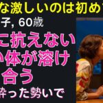 私が町内旅行で部屋を間違えた結果、情熱的な夜になった【シニア恋愛】