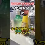 美容師が本気で選んだくせ毛や縮毛後に良かったプチプラシャンプー紹介しよう