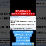 【賃貸も他人事じゃない】金利上昇によって家賃が上がるかも？