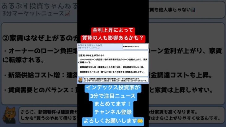 【賃貸も他人事じゃない】金利上昇によって家賃が上がるかも？