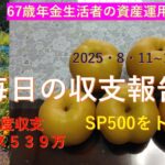 年金生活者の資産運用　シニアデイトレ