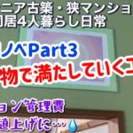 シニア/プチリフォーム/お気に入りに囲まれて/住まいの正解は？/元気を貰う一人さんの言葉/年金生活