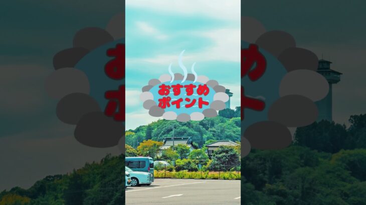 坂が少ない！歩きやすい温泉街【北関東３選】②喜連川温泉