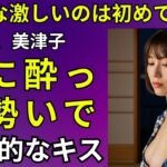 【シニア恋愛】「部屋を間違えた!  町内旅行で、熱くて危険な夜が始まる」