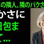 【シニア恋愛】妻が旅行に行っている間、隣の佐藤さんがマッコリを一杯やろうと誘ってきて…
