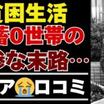 【シニアの本音】誰も教えてくれない“年金だけの老後”の真実【シニアの口コミ：シニアライフ：シニアの生活：老後：老後の生活：老後問題：年金：年金問題：年金生活：高齢者】