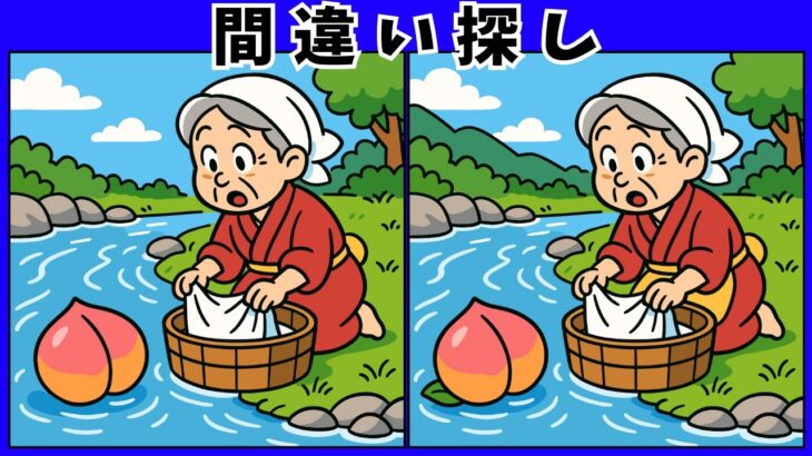 絵本【間違い探し 脳トレ】桃太郎で楽しくチャレンジ｜高齢者のためのひらめきクイズ｜スマホ対応・無料で遊べる