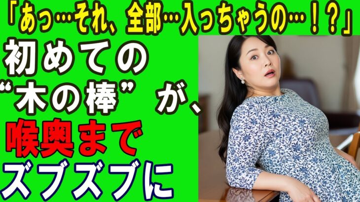 【シニア恋愛】娘が旅行中の数日間、静かな家に残された母と娘婿…