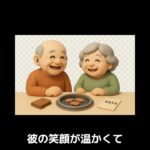 《年金デートの現実》焼肉と健康診断、愛とお金のルーティン