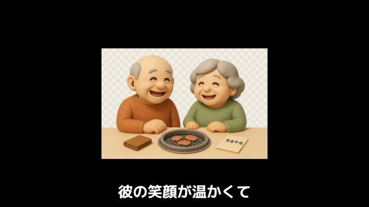 《年金デートの現実》焼肉と健康診断、愛とお金のルーティン