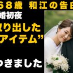 【シニア恋愛】 「私に…使うんですか？」夫が初めての旅行に謎のおもちゃを持って行ったとき、私は言葉を失いました 【体験談】   【シニア恋愛】