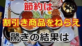 【シニアライフ】のらりくらり年金生活　節約は割引商品をねらえ！　驚きの結果は…   【のらりくらり年金生活チャンネル】