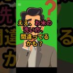 ＃「これで美味しいご飯、もう失敗しません！」 #シニアの健康情報 #雑学