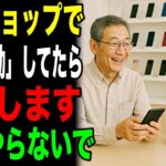 携帯を買い替える際に高齢者が気をつけたい行動を紹介！　#老後  #節約  #高齢者