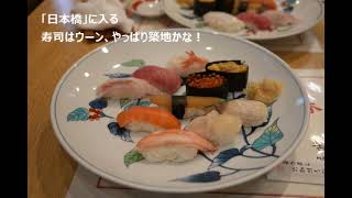 飛鳥Ⅲ「日本一周」シニア夫妻紀行記③