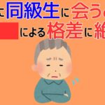 【雑学】年金暮らしの真実!?老後の格差に関する雑学