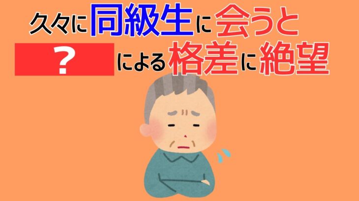 【雑学】年金暮らしの真実!?老後の格差に関する雑学