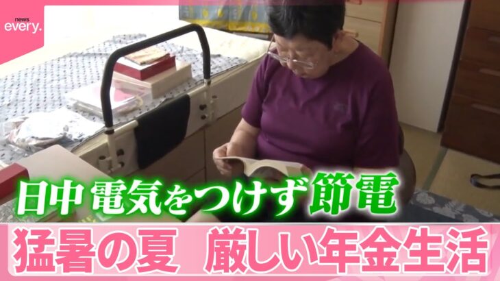 【厳しい年金生活】猛暑が直撃  “あえて外出”電気代を節約も…『気になる！』