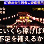 年金生活者の資産運用　シニアデイトレ