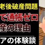 【シニア貧困】年金すべてを飲み屋に…借金・破産した高齢者の告白