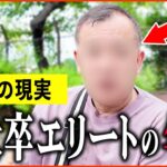【年金いくら？】『東大卒エリートの収入と年金額は…老後の年金生活』年金インタビュー
