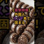 #韓国名物「スンデ」！外国人、衝撃の初対面！#雑学 #外国人困惑！韓国独特の食べ物「スンデ」とは？【文化の違い】韓国の「スンデ」に外国人ビックリ！