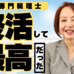 相続専門税理士が本気でやった「終活」の内容を全てお話しします