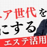 シニア世代を虜にするエステ活用術