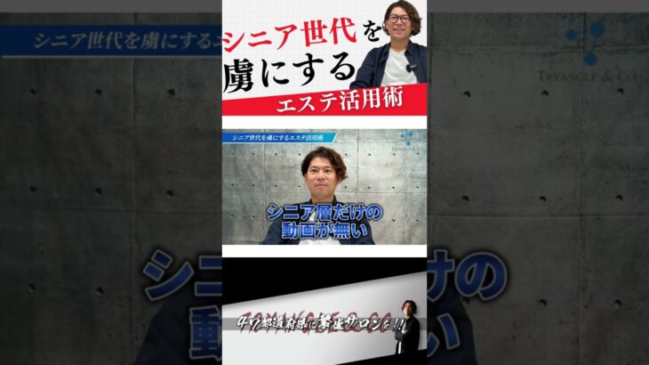 【シニア世代を虜にする】#シニア #美容 #エステ #ビジネス