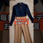 【シニアファッション】毎日のコーディネートに悩んでいませんか？
