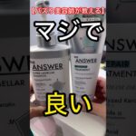 美容師が教えるドラッグストアで買える本気度が高い業界初のシャンプー出たんだけど、、