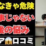 【シニアの本音】【他人事じゃない】老後に待っていた「お金と暮らし」の落とし穴【シニアの口コミ；シニアの生活；シニアライフ；老後；老後の生活；老後問題；年金；年金問題；年金生活；高齢者】