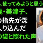 【シニア恋愛】「私に…使うんですか？」夫の初めての旅行に持って行った謎のおもちゃに言葉を失った夜【シニアの夜】