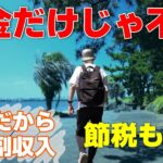 【年金だけじゃ不安】だからシニアの副業で稼ぐ仕組みにしました。節税も。