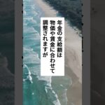 怒り爆発！あなたの年金が減るのはこういうカラクリです