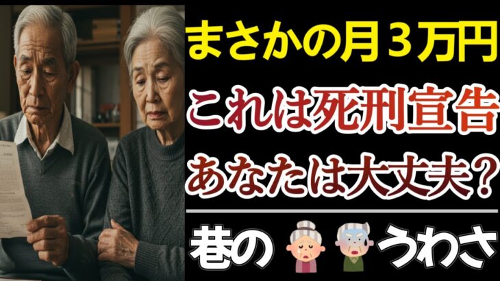 【シニアの本音】「知らなかったでは手遅れ！年金制度に潜む恐怖の罠【老後の現実】