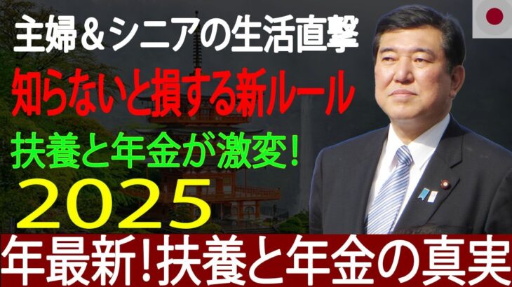 ⚠️ 年金と扶養に新基準！あなたの暮らしに直結する変更点