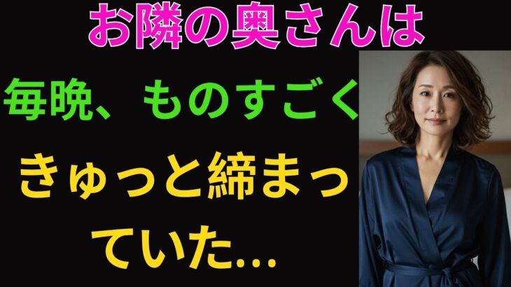【シニア恋愛】 妻が旅行中、お隣の奥さんに「マッコリ一杯どう？」と誘われた