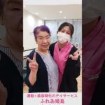 【介護×美容】デイサービスで行った美容レクの様子をご紹介！