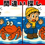 【間違い探し 難しい】北海道の絶景やご当地グルメが登場｜クイズ形式の高齢者向け脳活レクリエーション