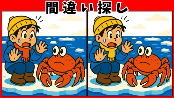 【間違い探し 難しい】北海道の絶景やご当地グルメが登場｜クイズ形式の高齢者向け脳活レクリエーション