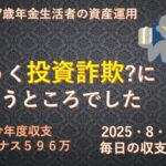 年金生活者の資産運用　シニアデイトレ