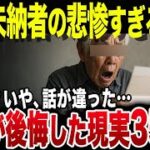【お願い助けて】国民年金を一切払わなかったシニアのリアルな末路【当事者の口コミ】