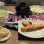 【年金シニアの現実】ブランチから１日が始まる