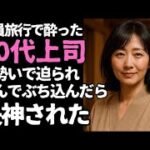 【シニア恋愛】社員旅行で知った上司の涙　～言葉にできない想いと再出発～【恋愛小説】