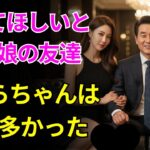 【シニア恋愛】娘の友達が別荘に旅行に来た【シニアの夜】