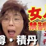 【北海道】シニア女子が喜ぶ旅！海鮮、癒し、伝説！てんこ盛り🤗